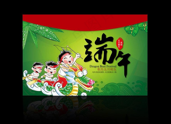 端午节图片psd模版下载