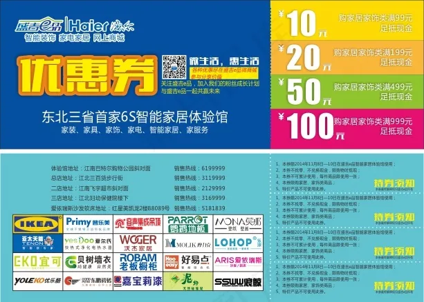 优惠券cdr矢量模版下载