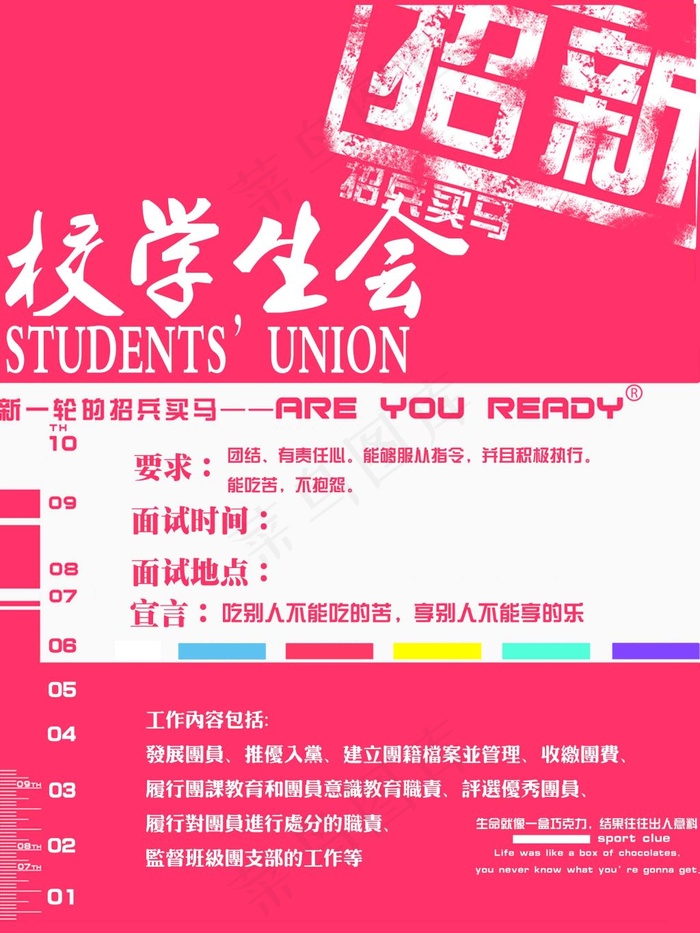 潍坊学院校学生会招新宣传海报psd模版下载