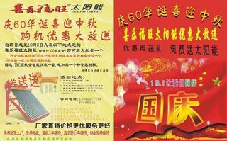 喜乐福旺太阳能宣传单图片