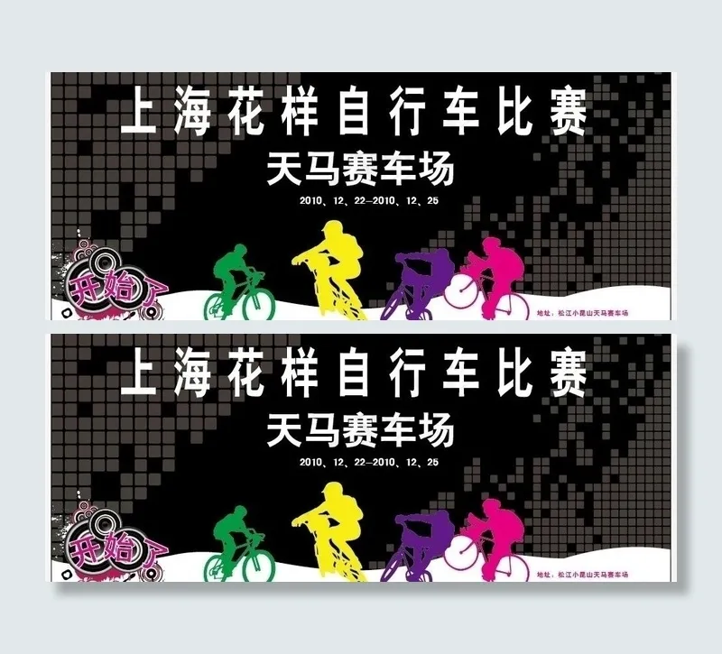 自行车比赛图片ai矢量模版下载