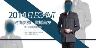 男装海报简约风格