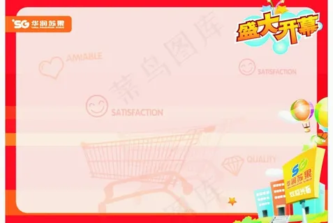 招商部开业背景墙图片