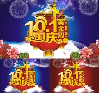 国庆黄金周海报矢量素材