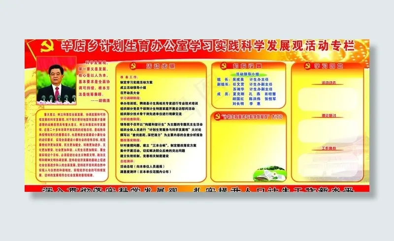 计划生育委员会科学发展观展板图片(8503X4252(DPI:72))psd模版下载