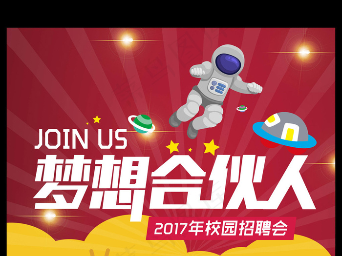 扁平诚聘梦想合伙人海报