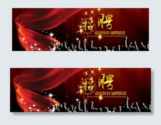 企业招聘横幅联系我们banner