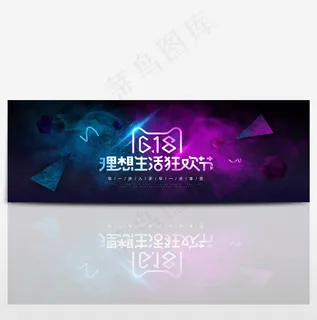 电商天猫淘宝京东618年中大促海报