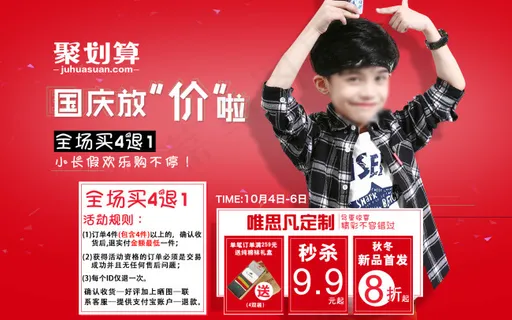 聚划算国庆放假 聚划算国庆放假