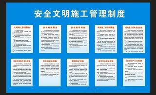 安全施工图片