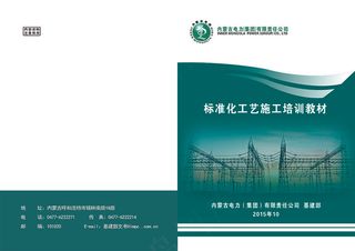 内蒙古电力公司