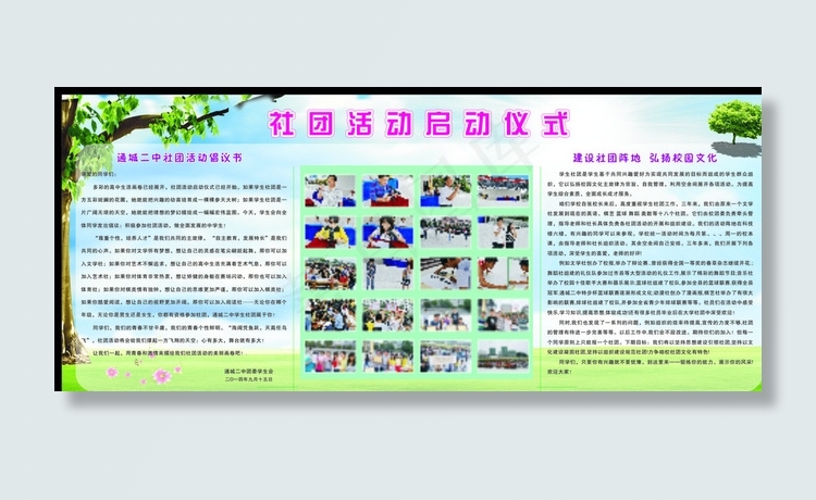 社团活动启动仪式图片