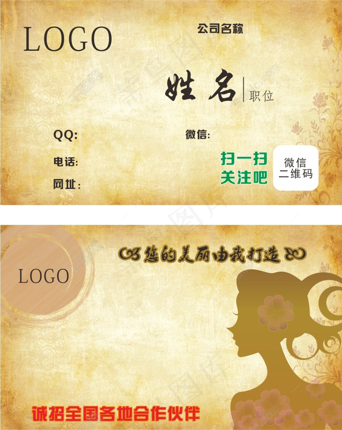 公司名片(210X297)cdr矢量模版下载