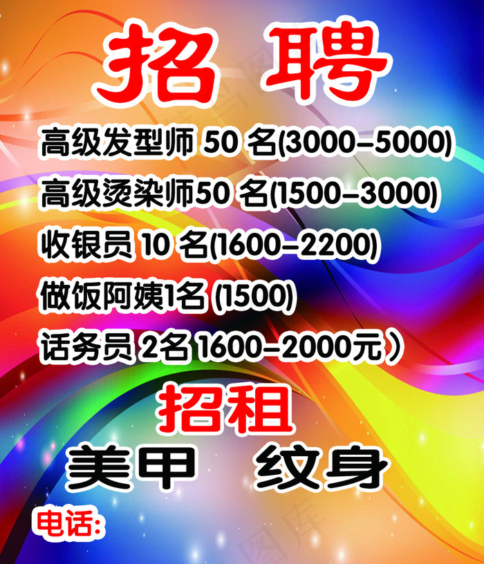 七彩招聘海报psd模版下载