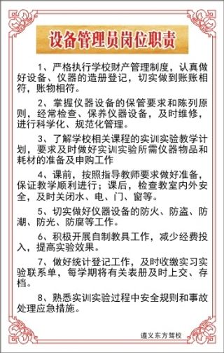 设备管理员岗位职责