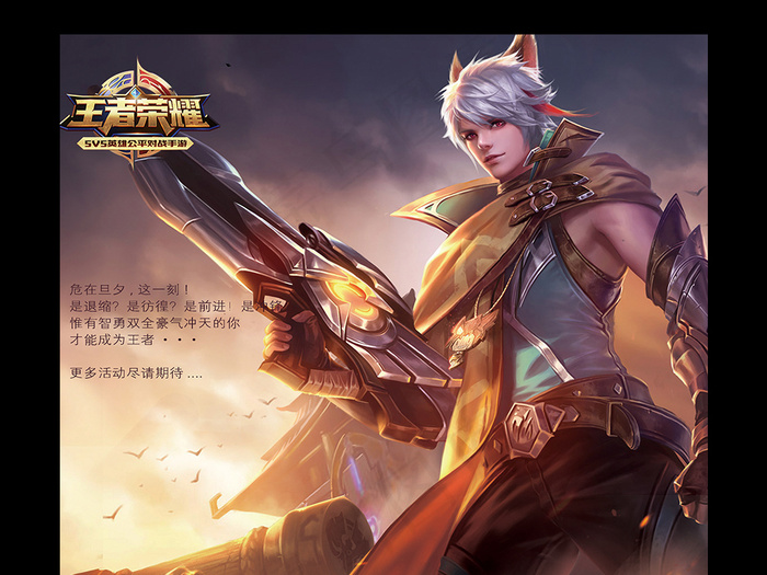王者荣耀电子竞技宣传海报设计