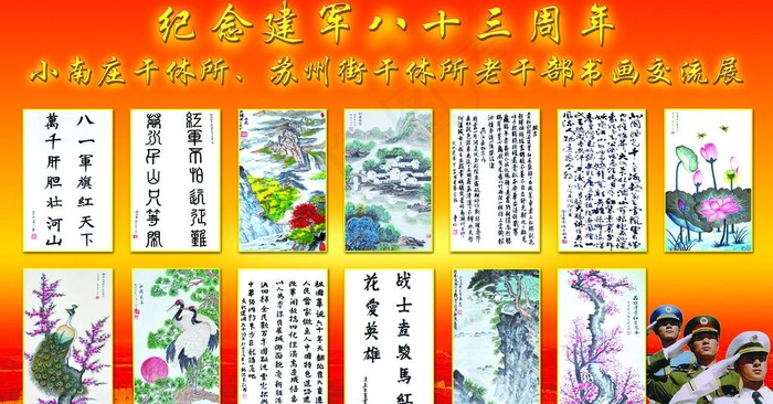 纪念建军八十三周年图片(5386X3118(DPI:72))psd模版下载