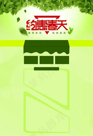 约惠春天促销PSD素材