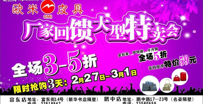 欧米皮具车体图片