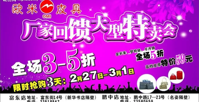 欧米皮具车体图片cdr矢量模版下载