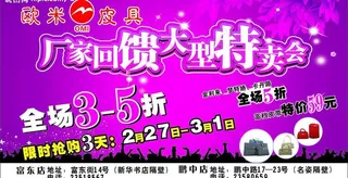 欧米皮具车体图片