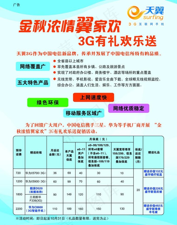金秋浓情翼家欢图片