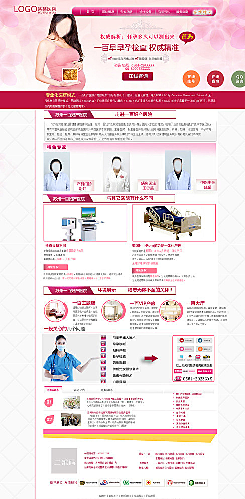 医院专题图片psd模版下载