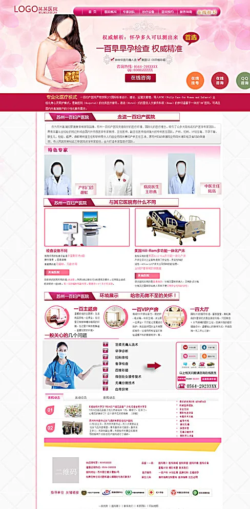 医院专题图片psd模版下载