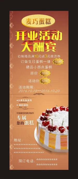 蛋糕店西点店活动X展架