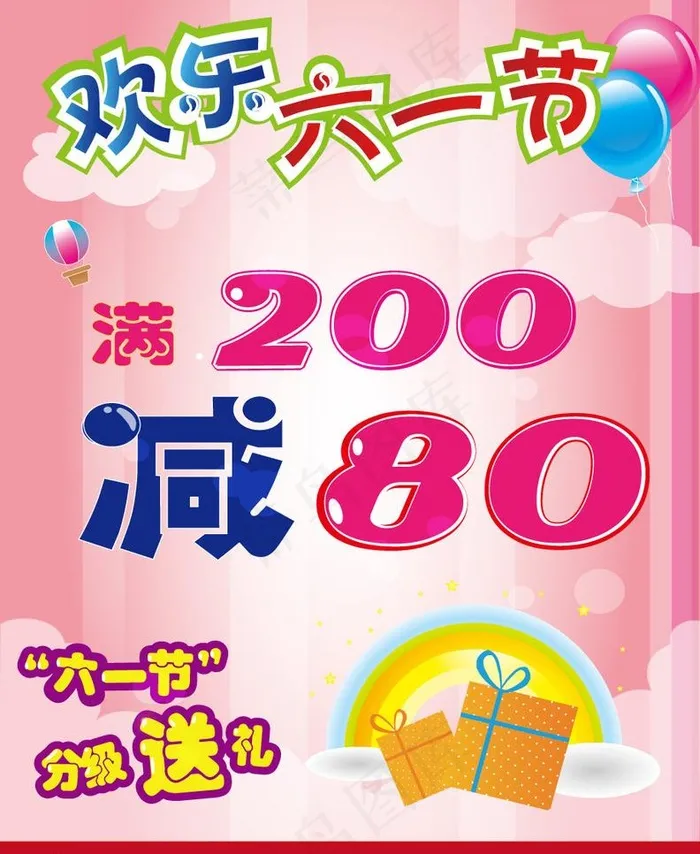 六一 海报 灯箱 促销图片ai矢量模版下载