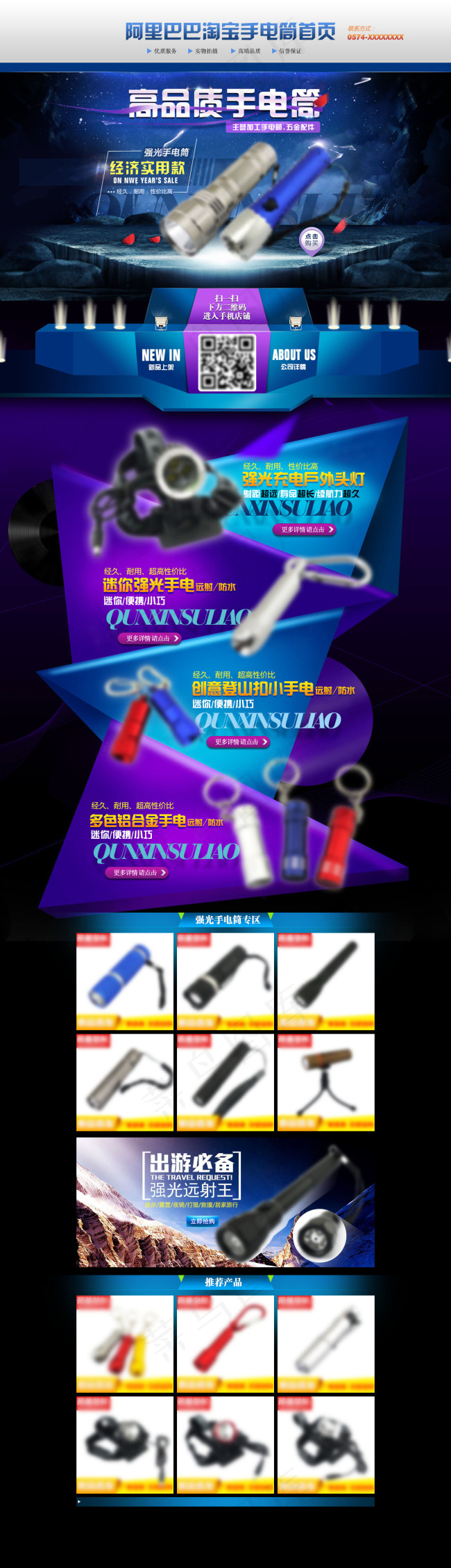 淘宝手电筒活动促销psd模版下载