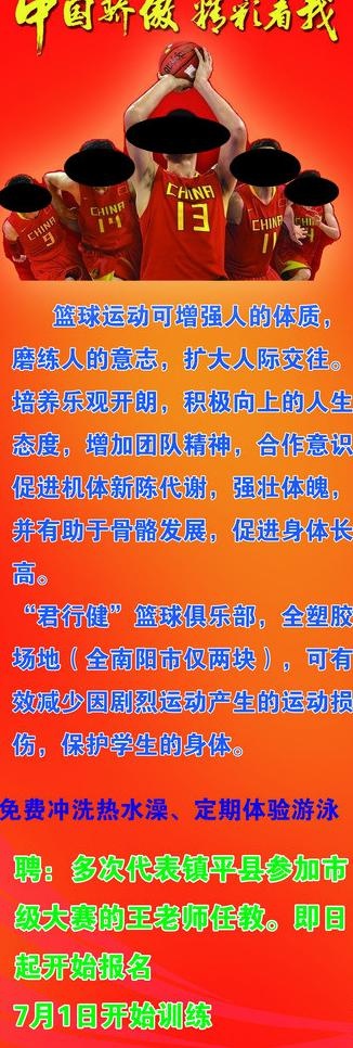 君行健篮球馆x展架图片(1701X4535(DPI:72))psd模版下载