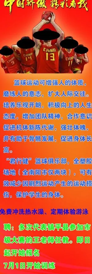 君行健篮球馆x展架图片