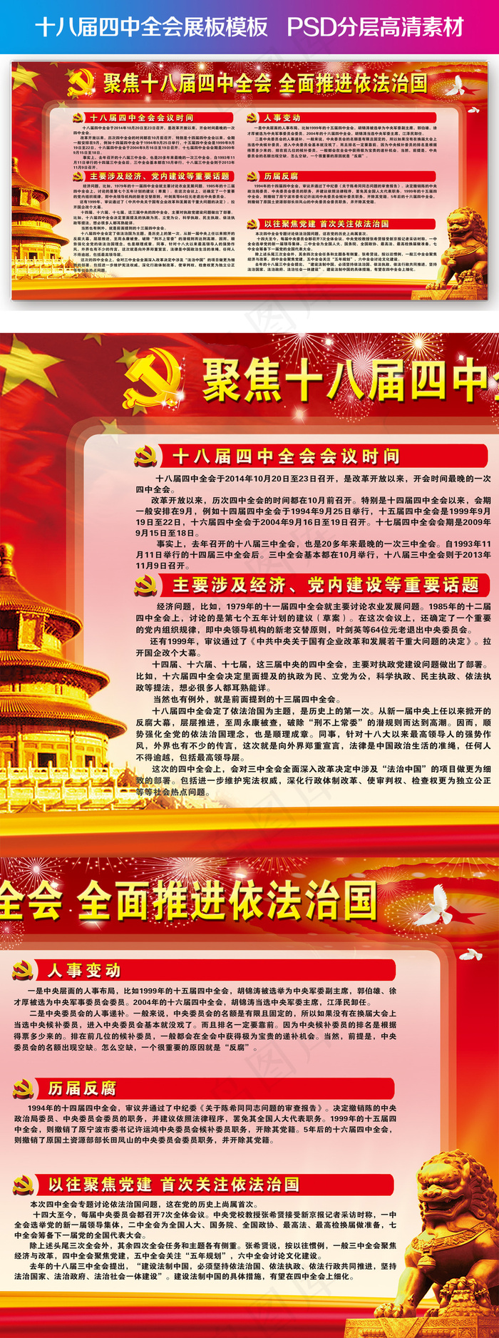 聚焦十八届四中全会全面推进依法治国(4724X2362(DPI:60))psd模版下载