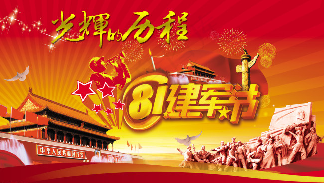 建军节强军梦海报设计