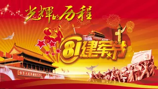 建军节强军梦海报设计