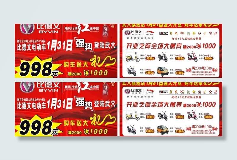 电动车盛大开业图片