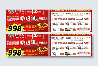 电动车盛大开业图片