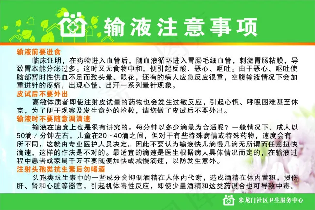 输液注意事项cdr矢量模版下载