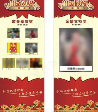 获奖人员x展架 光荣榜图片