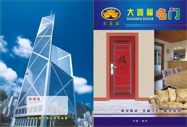大鑫福门业画册设计cdr矢量模版下载