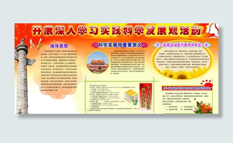 深入学习实践科学发展观活动图片(6803X3402(DPI:72))psd模版下载