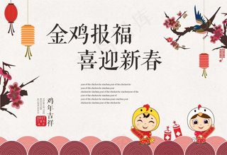 新春福娃梅花迎春