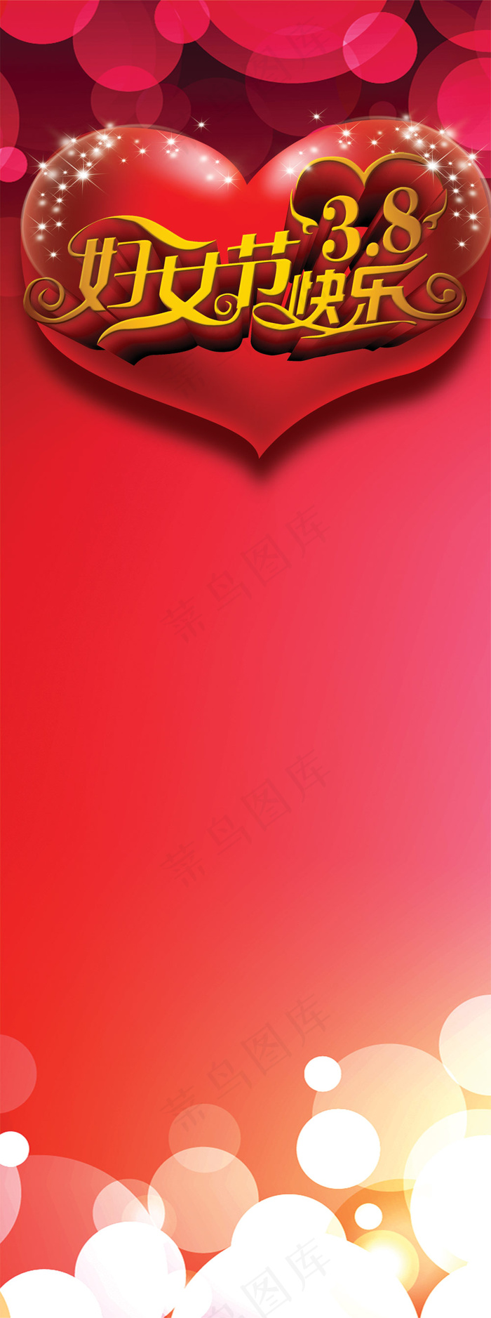 38妇女节快乐PSD展板素材