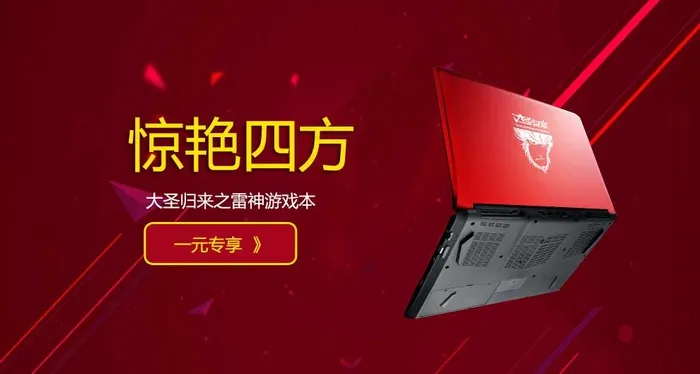 笔记本电脑淘宝首页促销海报psd模版下载