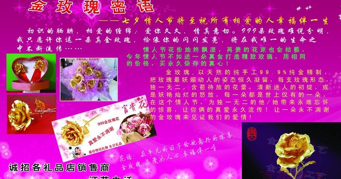 金玫瑰情人节图片psd模版下载