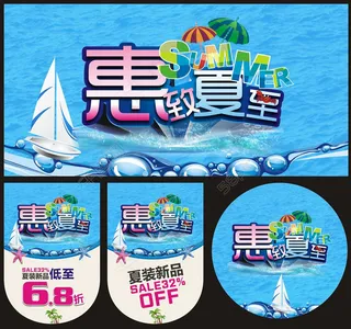 恵致夏至夏天海报设计矢量素材