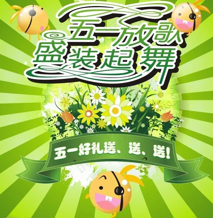五一劳动节图片psd模版下载