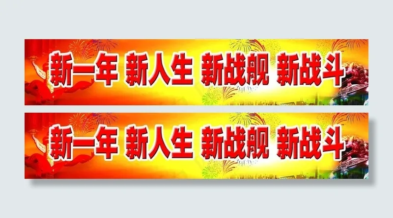 新一年图片(9921X2480(DPI:70))psd模版下载