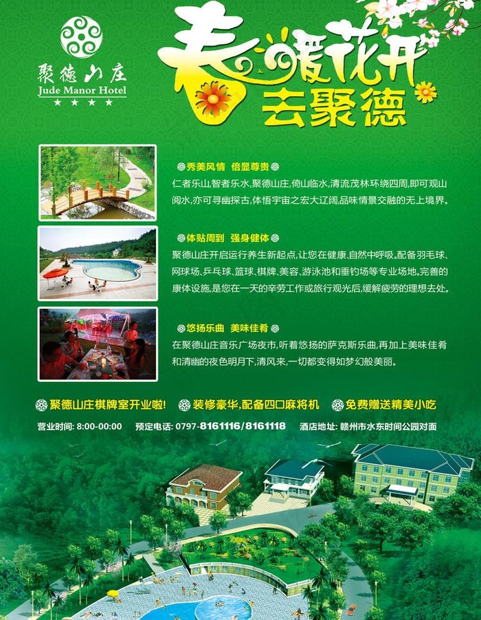 酒店杂志广告图片